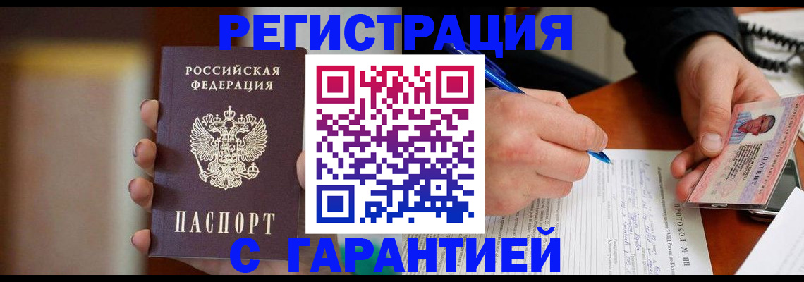 временная регистрация надежно в Гремячинске