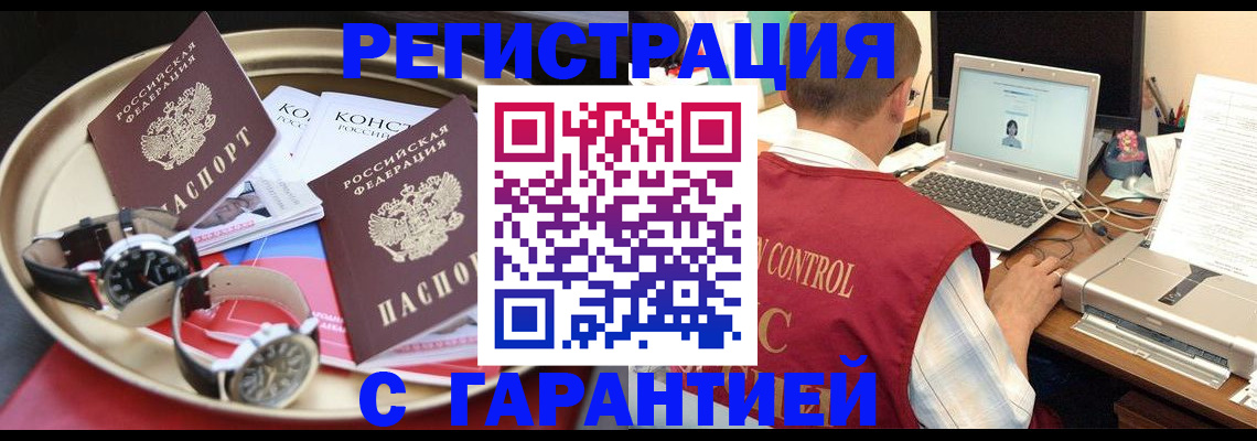 прописка регистрация в Гремячинске