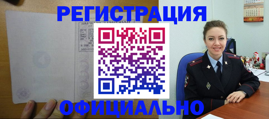 прописка в квартире в Гремячинске