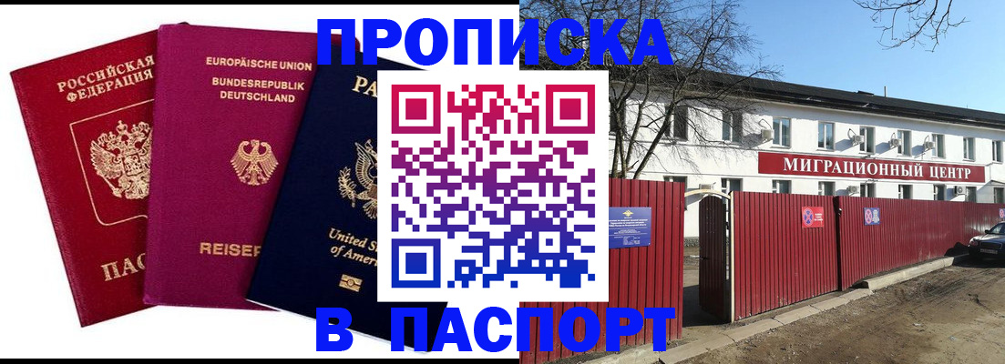 прописка в квартире в Гремячинске